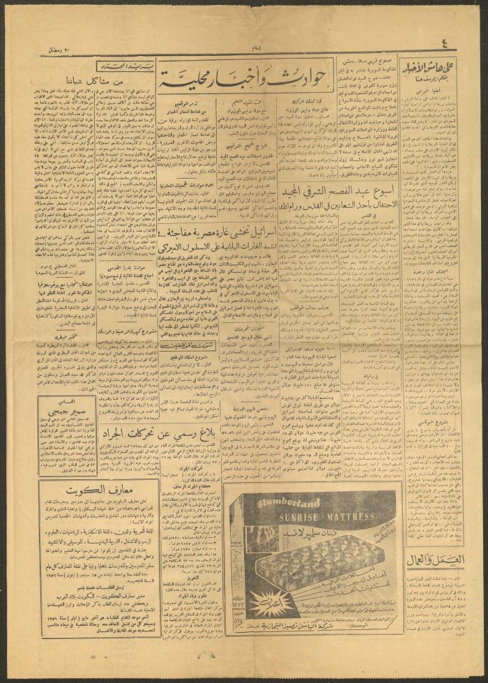 Pages from an Issue of ad-Difaa Newspaper, 30 April 1956