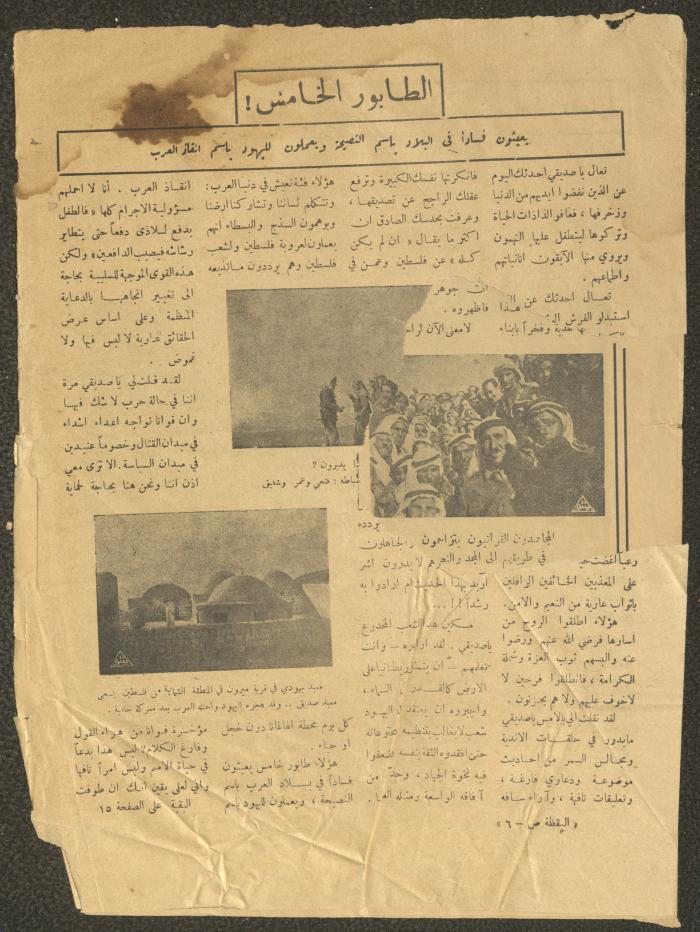 Pages from an Issue of al-Yaqatha Magazine, 1948 