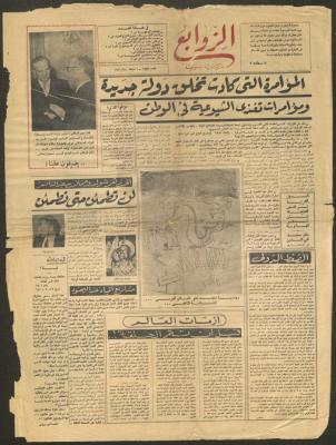 Issue 173 of az-Zawabiʿ Newspaper, 6 February 1956 