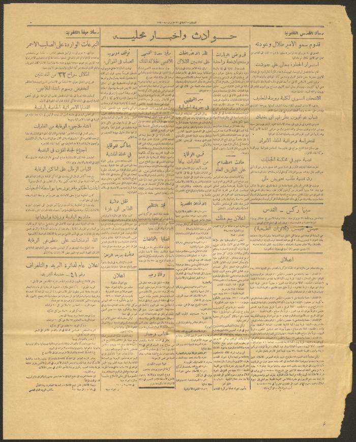 العدد 105- 4426 من جريدة فلسطين، 21 حزيران 1940
