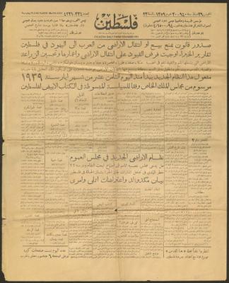 العدد 334- 4321 من جريدة فلسطين، 29 شباط 1940