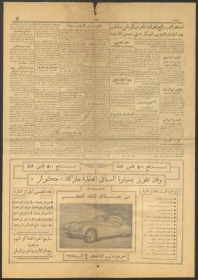 Pages from an Issue of ad-Difaa Newspaper, 30 April 1956