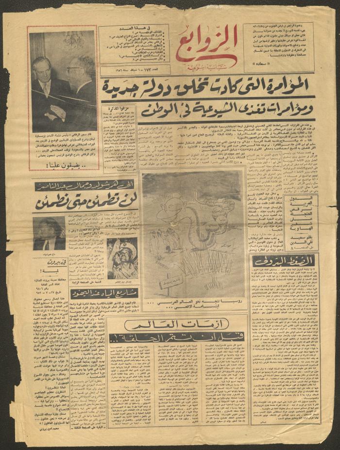 Issue 173 of az-Zawabiʿ Newspaper, 6 February 1956 