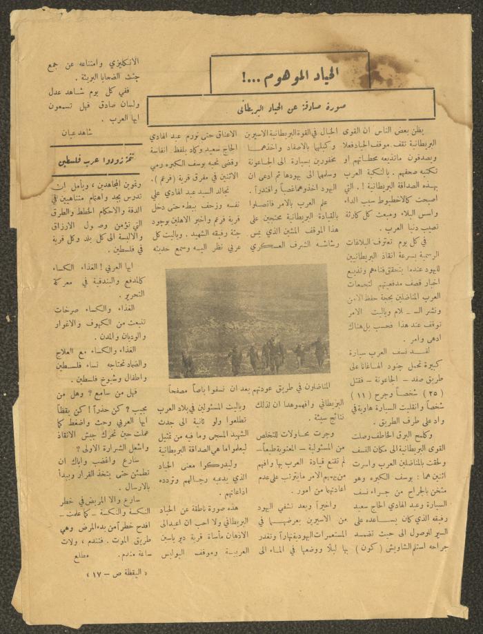 Pages from an Issue of al-Yaqatha Magazine, 1948 