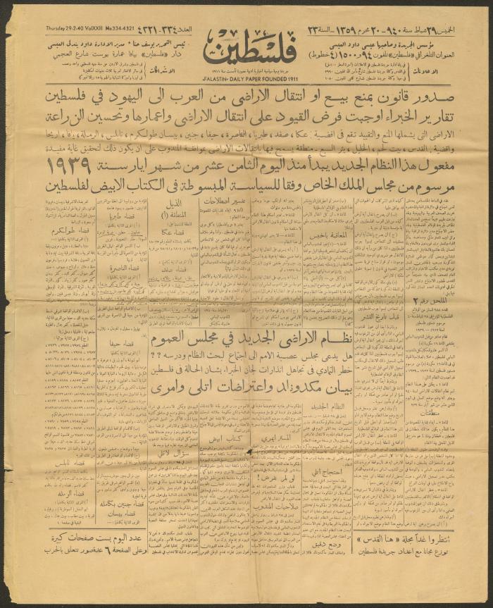 العدد 334- 4321 من جريدة فلسطين، 29 شباط 1940