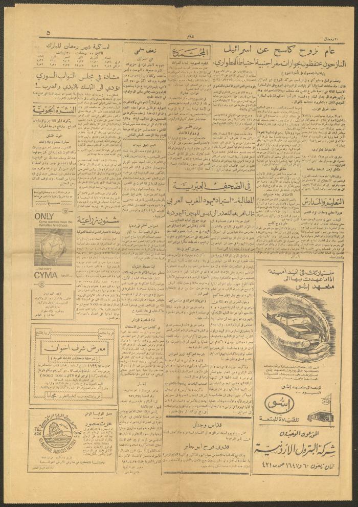 Pages from an Issue of ad-Difaa Newspaper, 30 April 1956