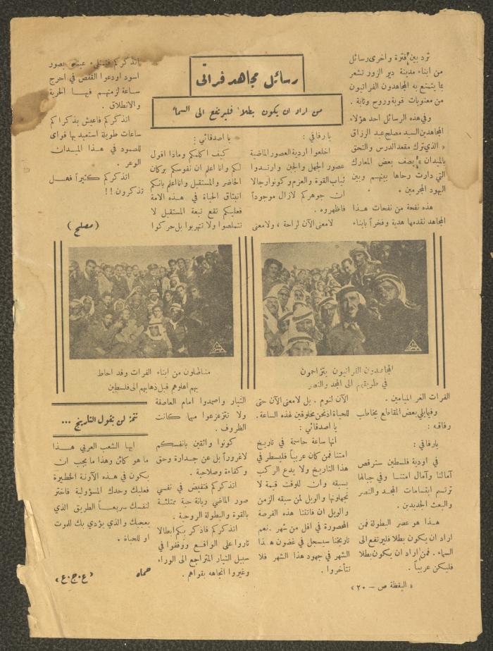Pages from an Issue of al-Yaqatha Magazine, 1948 