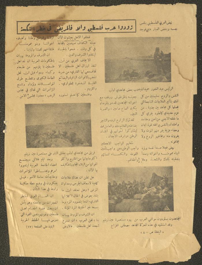 Pages from an Issue of al-Yaqatha Magazine, 1948 