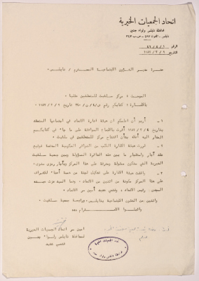 A document pertaining to the establishment and functioning of "Salfit