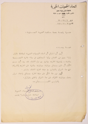 A document pertaining to the establishment and functioning of "Salfit