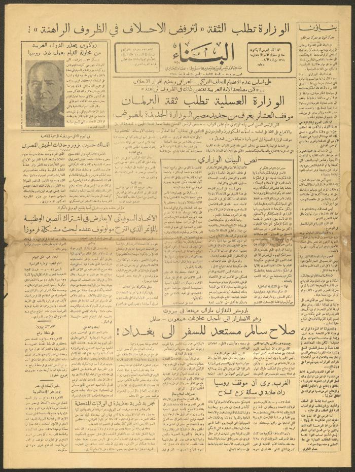 العدد 308 من جريدة البناء، 24 شباط 1955