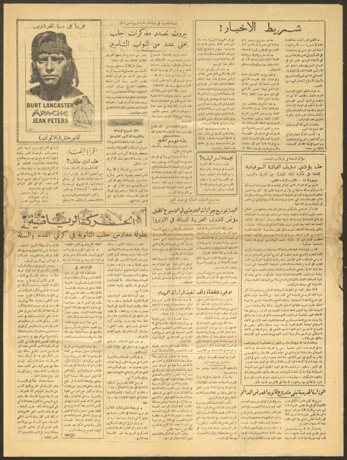 العدد 308 من جريدة البناء، 24 شباط 1955