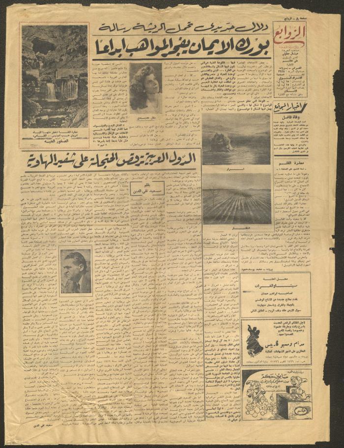 Issue 173 of az-Zawabiʿ Newspaper, 6 February 1956 