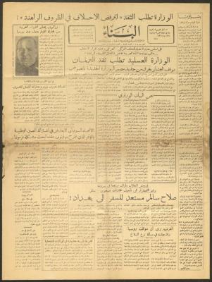 Issue 308 of al-Binaa Newspaper, 24 February 1955 