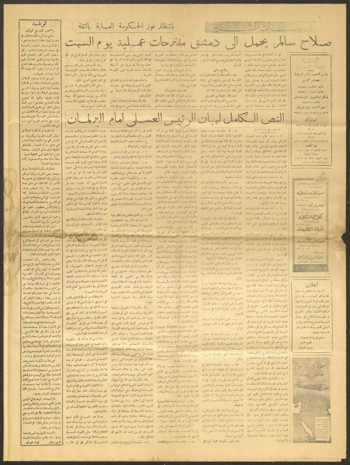 العدد 308 من جريدة البناء، 24 شباط 1955