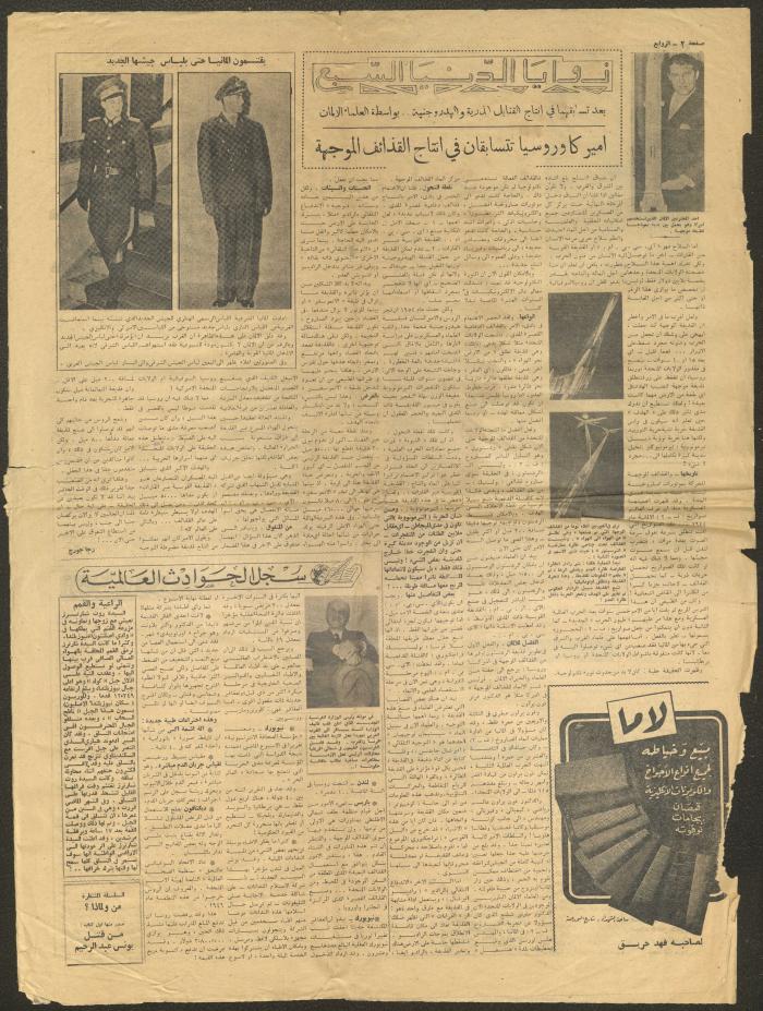 Issue 173 of az-Zawabiʿ Newspaper, 6 February 1956 