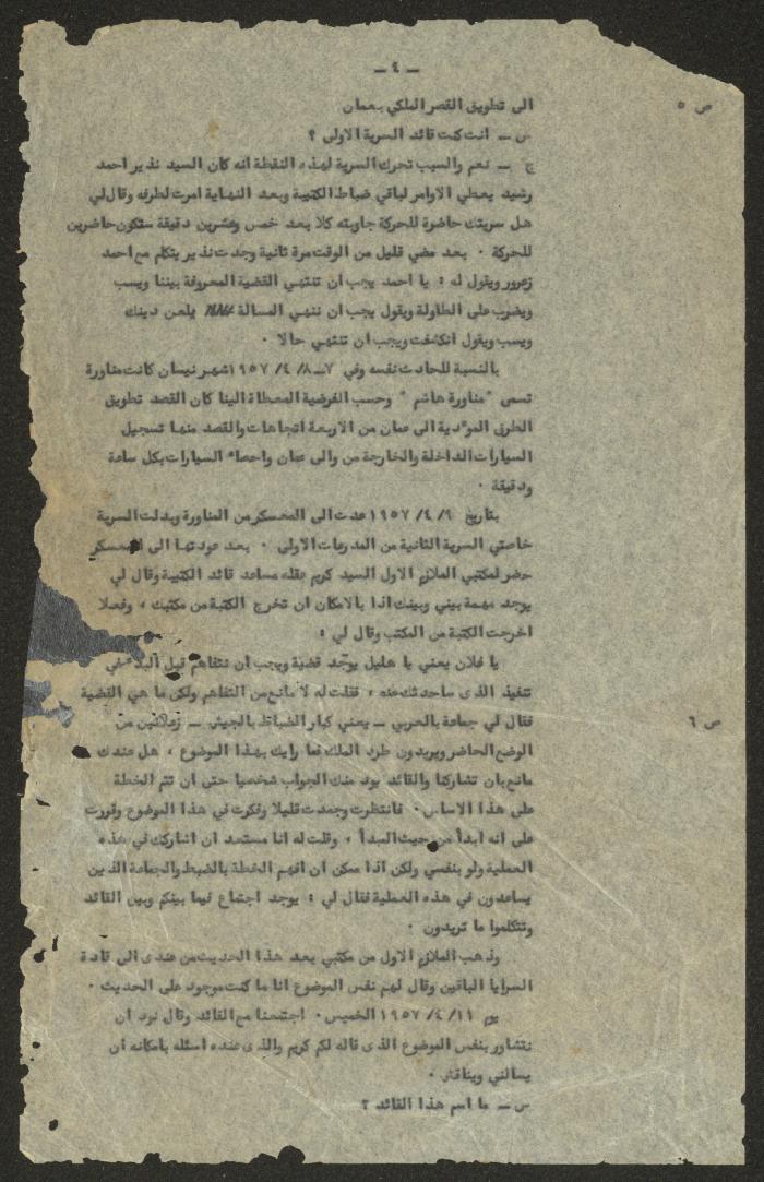 Proceedings of 2nd Session of a Court Martial on the Coup Attempt Against the King of Jordan, 30 July 1957 