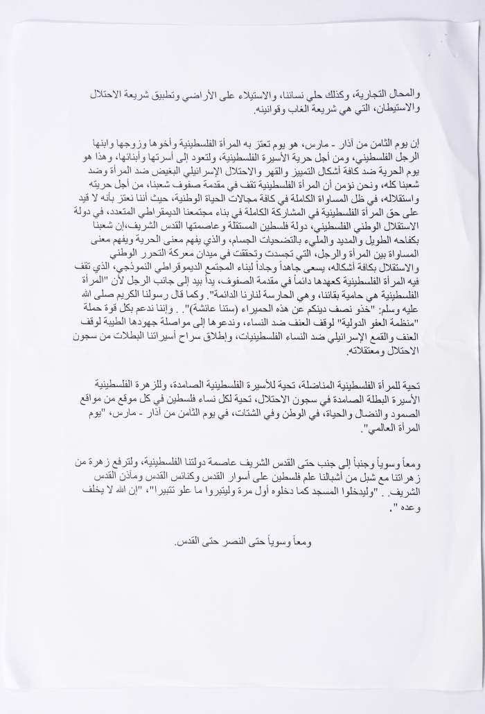 خطاب الرئيس ياسر عرفات في يوم المرأة العالمي