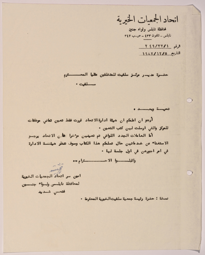 A letter from the Federation of Charitable Associations of Nablus and the district of Jenin to the Salfeet Women Charity