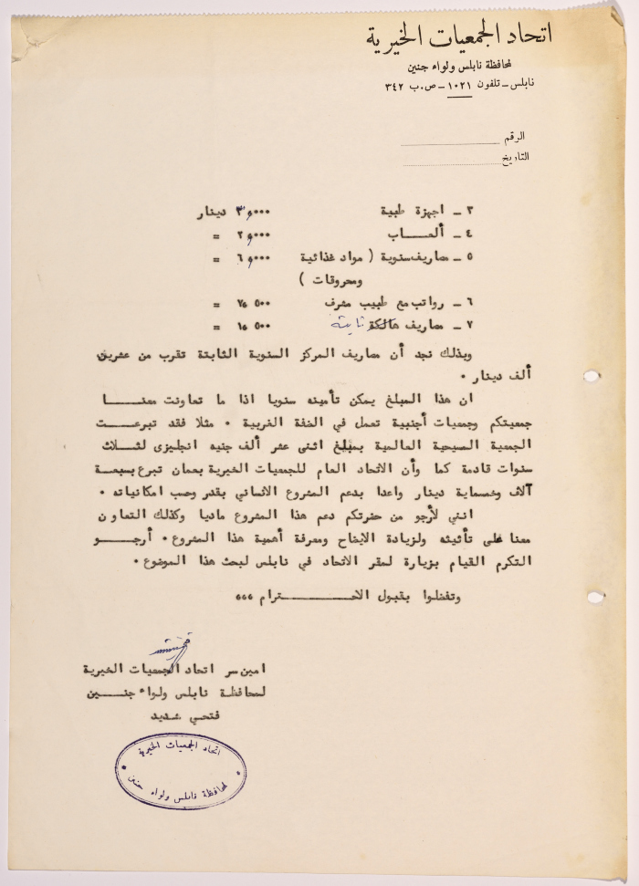 A document pertaining to the establishment and functioning of 