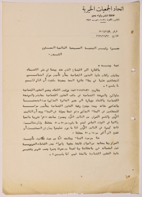 A letter from the Federation of Charitable Associations of Nablus and the district of Jenin to the International Christian Association