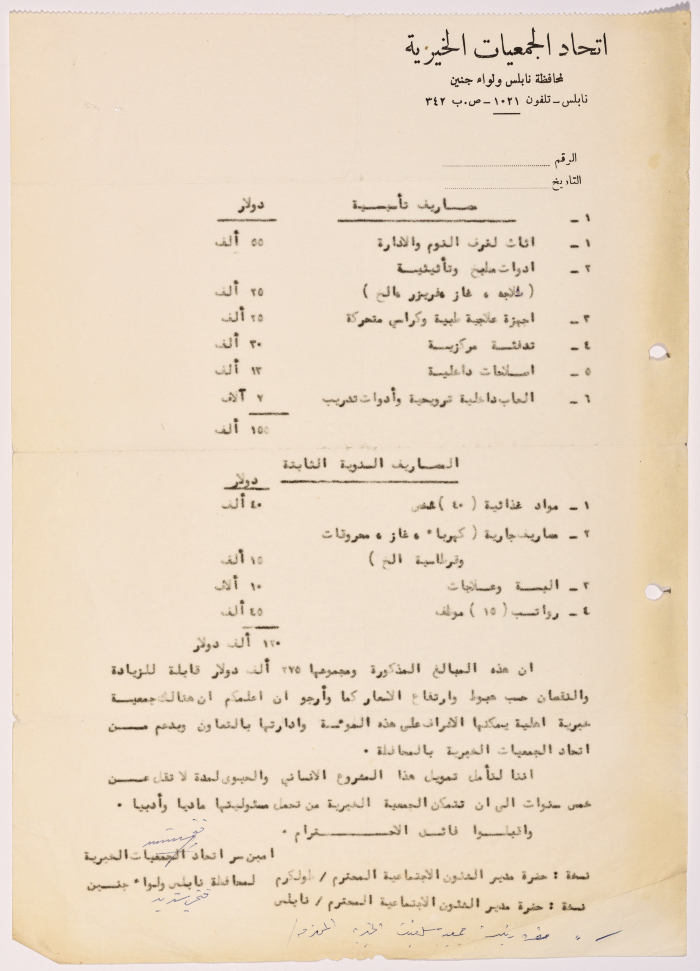 رسالة من اتحاد الجمعيات الخيرية لمحافظة نابلس ولواء جنين إلى الجمعية المسيحية العالمية 