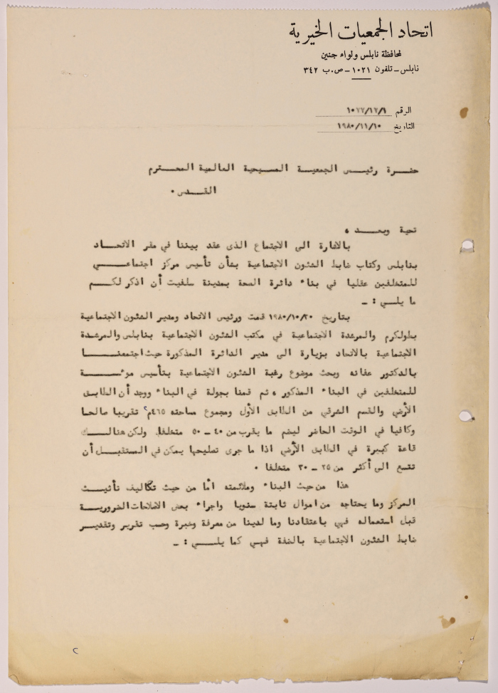رسالة من اتحاد الجمعيات الخيرية لمحافظة نابلس ولواء جنين إلى الجمعية المسيحية العالمية 