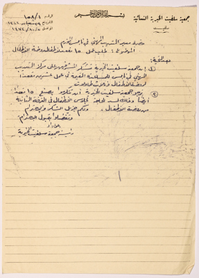 Letter from Salfeet Women Charity to the head of the vocational training centre in Nablus regarding the furniture for the Charity