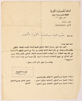Letter to the manager of Salfeet Women Charity from the Federation of Charitable Associations of Nablus and the district of Jenin regarding the federation