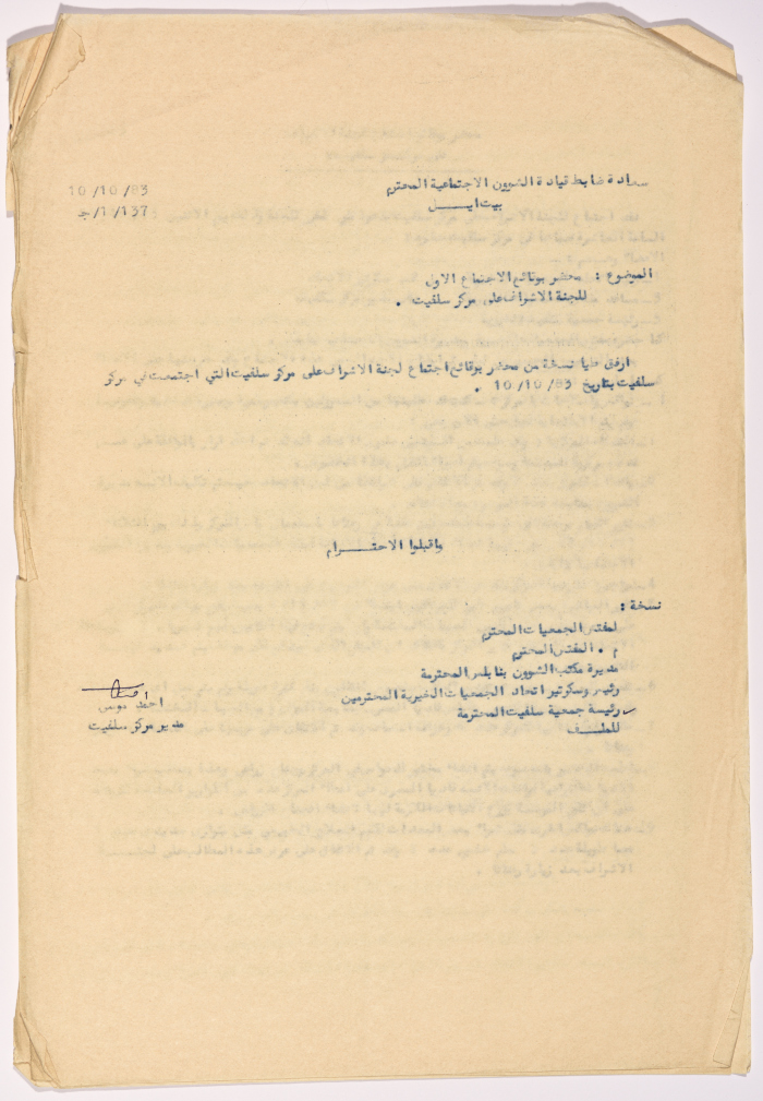رسالة من مدير مركز سلفيت لرعاية ذوي الاحتياجات الخاصة إلى ضابط الشؤون الاجتماعية التابع للإدارة المدنية بخصوص وقائع الاجتماع الأول للجنة الاشراف على المركز