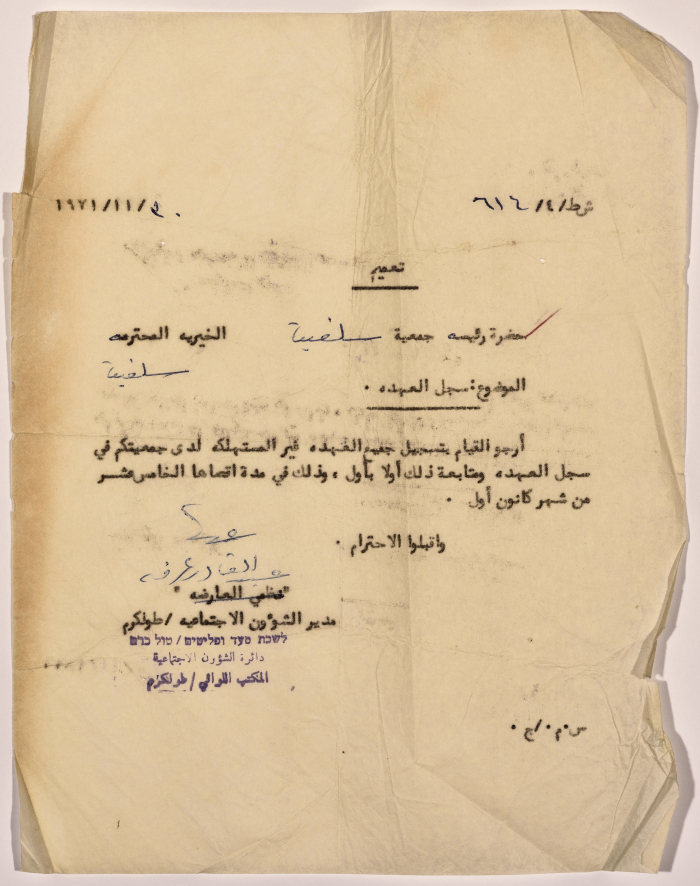 رسالة إلى رئيسة جمعية سلفيت الخيرية من مدير الشؤون الاجتماعية للواء طولكرم بخصوص تسجيل عهدة الجمعية 