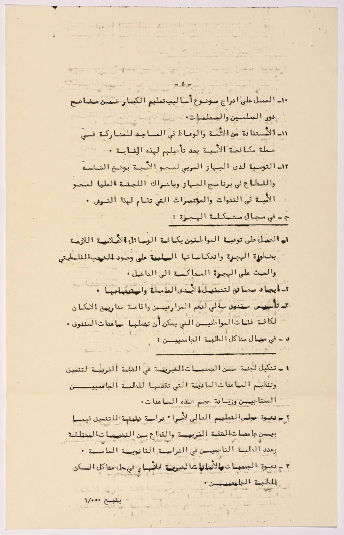 A letter to the head of the Salfeet Women Charity from the head of the Federation of Charitable Associations in Jerusalem regarding the first Palestinian conference on social issues in 1979