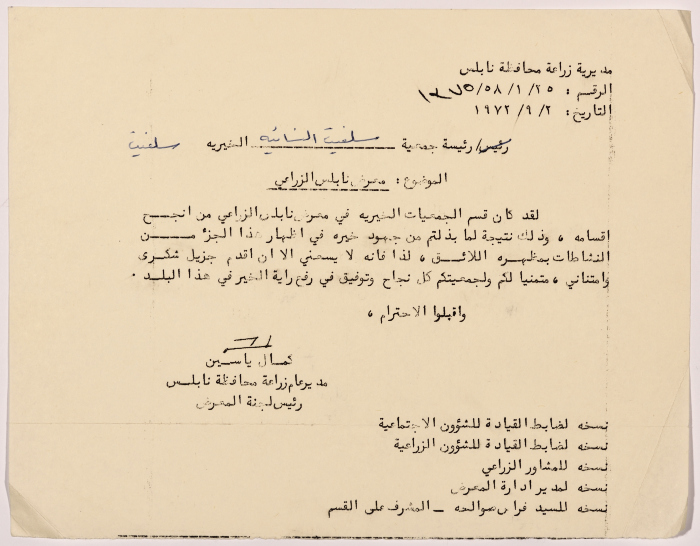 Letter to the manager of Salfeet Women Charity from the General Director of Agriculture in Nablus regarding opening an agricultural exhibition