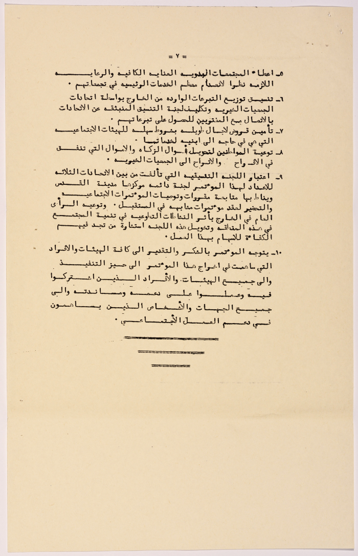 A letter to the head of the Salfeet Women Charity from the head of the Federation of Charitable Associations in Jerusalem regarding the first Palestinian conference on social issues in 1979