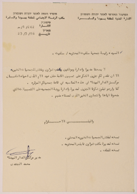A thank-you note to the head of the Salfeet Women Charity from the manager of Casablanca Center for caring for the mentally challenged