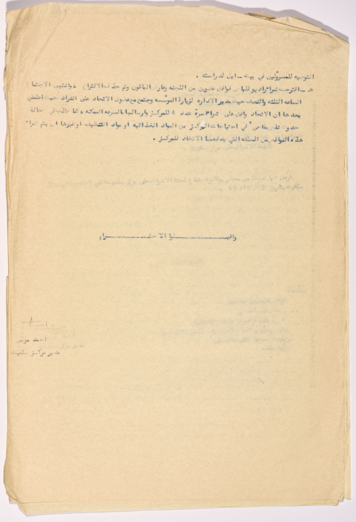 رسالة من مدير مركز سلفيت لرعاية ذوي الاحتياجات الخاصة إلى ضابط الشؤون الاجتماعية التابع للإدارة المدنية بخصوص وقائع الاجتماع الأول للجنة الاشراف على المركز