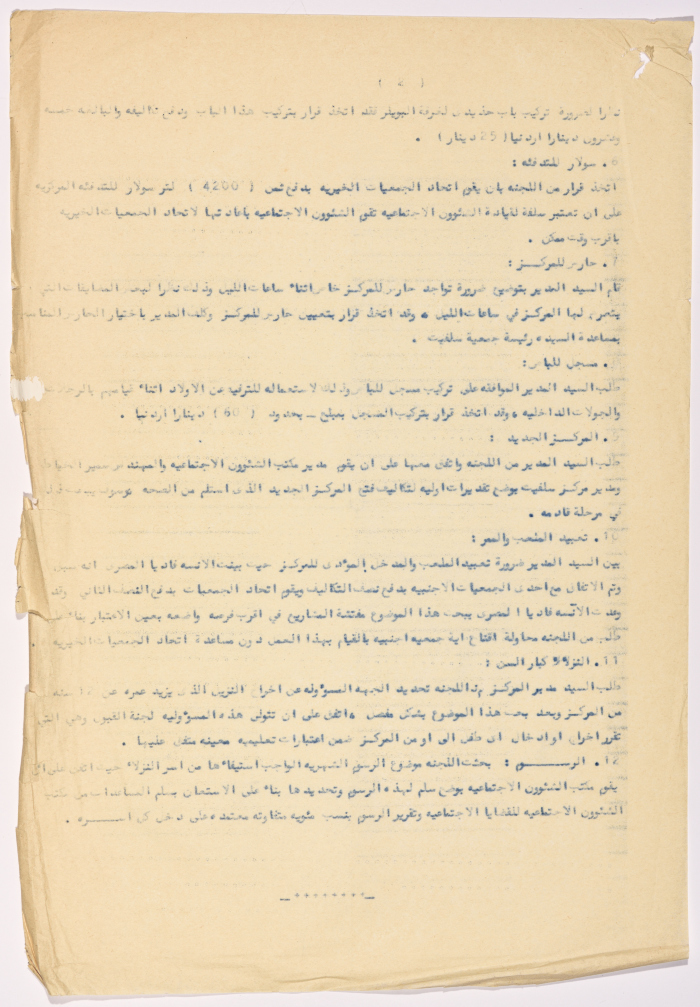 A letter from the manager of Salfit Center for caring for people with special needs to the officer of social affairs of the civil administration