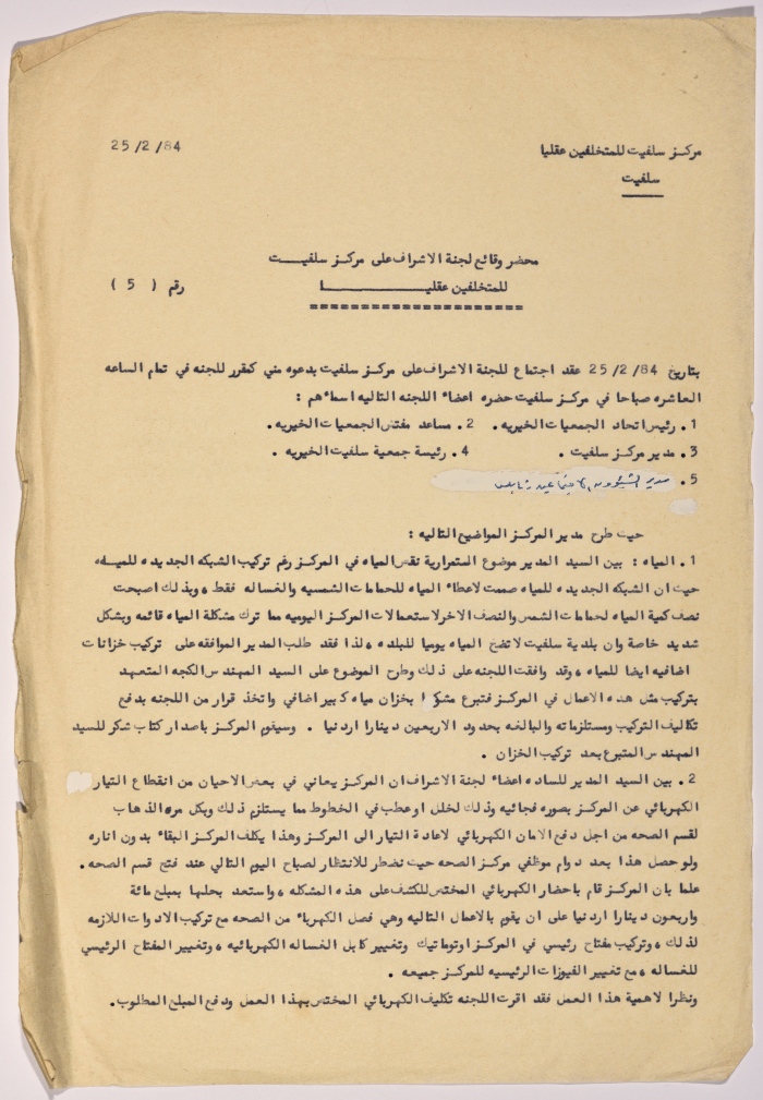A letter from the manager of Salfit Center for caring for people with special needs to the officer of social affairs of the civil administration