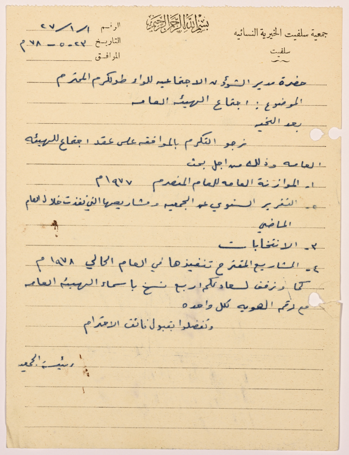 Letter from the manager of Salfeet Women Charity to the Director of Social affairs in Tulkarm district regarding the approval for the Charity's plenary