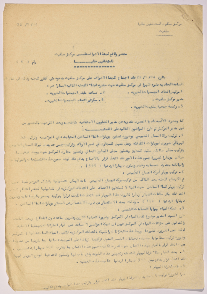 A letter from the manager of Salfit Center for caring for people with special needs to the officer of social affairs of the civil administration