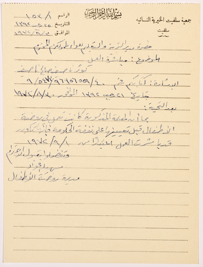 Letter from the head of Salfeet Women Charity to the Director of Education of Tulkarm district regarding employing a teacher for the kindergarten