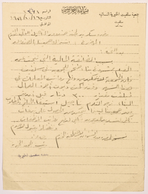 Letter from Salfeet Women Charity to the secretary of the district