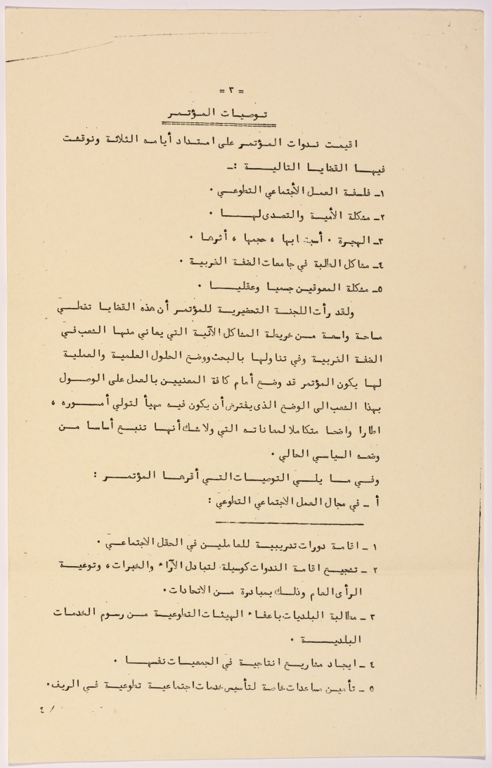 A letter to the head of the Salfeet Women Charity from the head of the Federation of Charitable Associations in Jerusalem regarding the first Palestinian conference on social issues in 1979