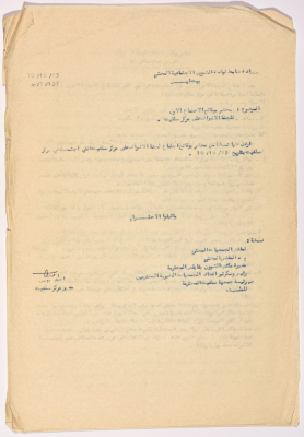 رسالة من مدير مركز سلفيت لرعاية ذوي الاحتياجات الخاصة إلى ضابط الشؤون الاجتماعية التابع للإدارة المدنية بخصوص وقائع الاجتماع الأول للجنة الاشراف على المركز