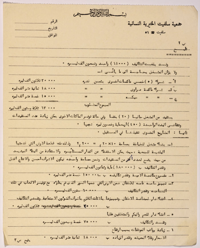 Letter from the manager of Salfeet Women Charity to the Director of Social affairs in Tulkarm district regarding the completed and proposed projects of the Charity