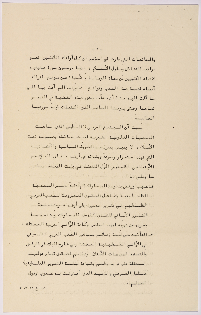 A letter to the head of the Salfeet Women Charity from the head of the Federation of Charitable Associations in Jerusalem regarding the first Palestinian conference on social issues in 1979