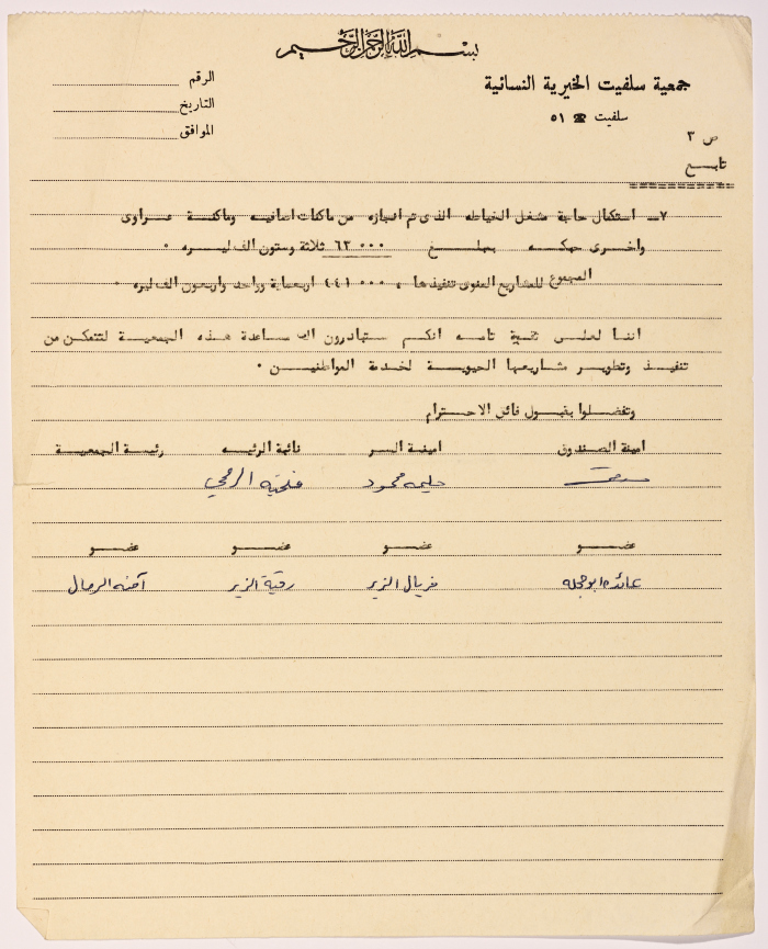 Letter from the manager of Salfeet Women Charity to the Director of Social affairs in Tulkarm district regarding the completed and proposed projects of the Charity