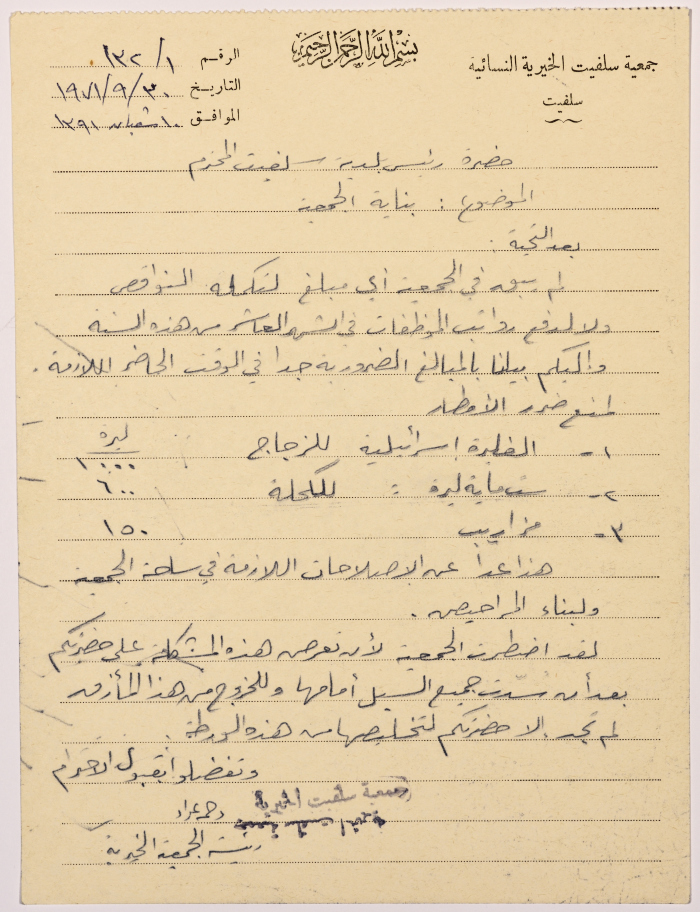 Letter from Salfeet Women Charity to the head of Salfit Municipality regarding the expenses for establishing the new building
