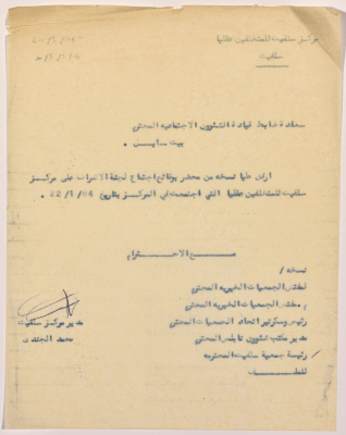 A letter from the manager of Salfit Center for caring for people with special needs to the officer of social affairs of the civil administration