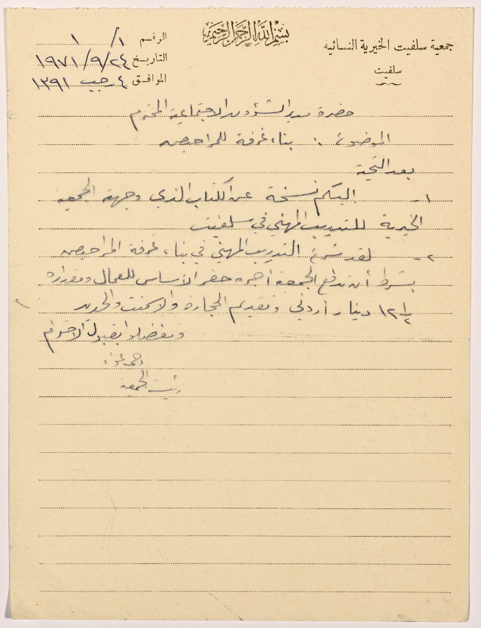 Letter from the manager of Salfeet Women Charity to the Director of Social affairs regarding the needs for the Charity's kindergarten